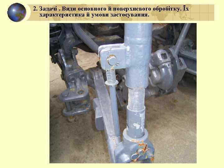 2. Задачі. Види основного й поверхневого обробітку. Їх характеристика й умови застосування. 