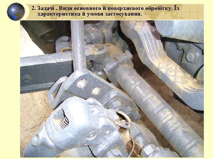 2. Задачі. Види основного й поверхневого обробітку. Їх характеристика й умови застосування. 
