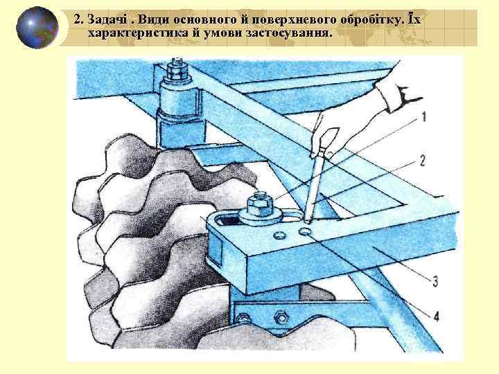 2. Задачі. Види основного й поверхневого обробітку. Їх характеристика й умови застосування. 