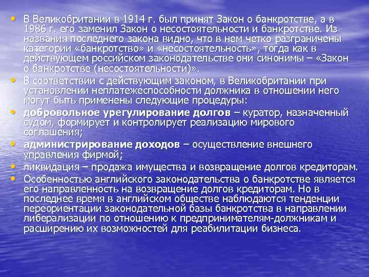 Закон замены. Несостоятельность банкротство корпораций в Англии. Закон о банкротстве Великобритании. Великобритания закон о несостоятельности. Законодательная база Великобритании.