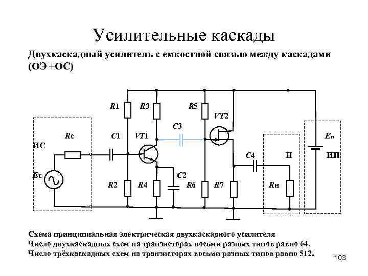 Схема двухкаскадного усилителя на биполярном транзисторе