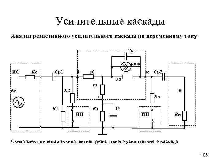 Схема резистивного каскада