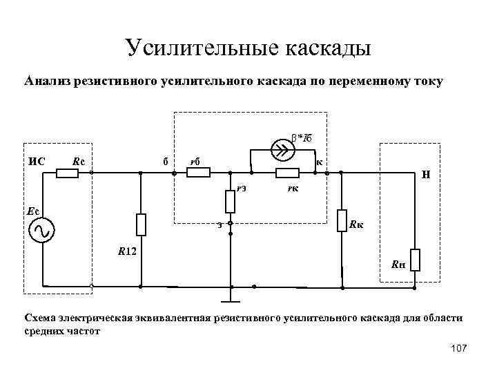 Схема резистивного каскада