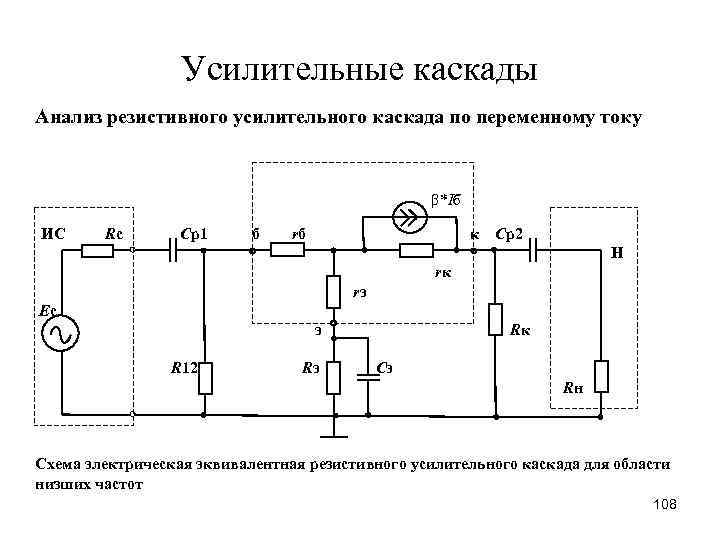 Схема резистивного каскада