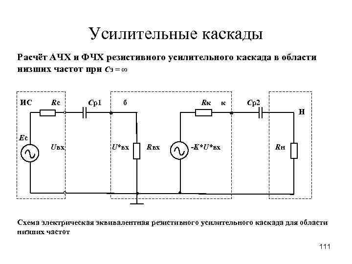 Схема резистивного каскада