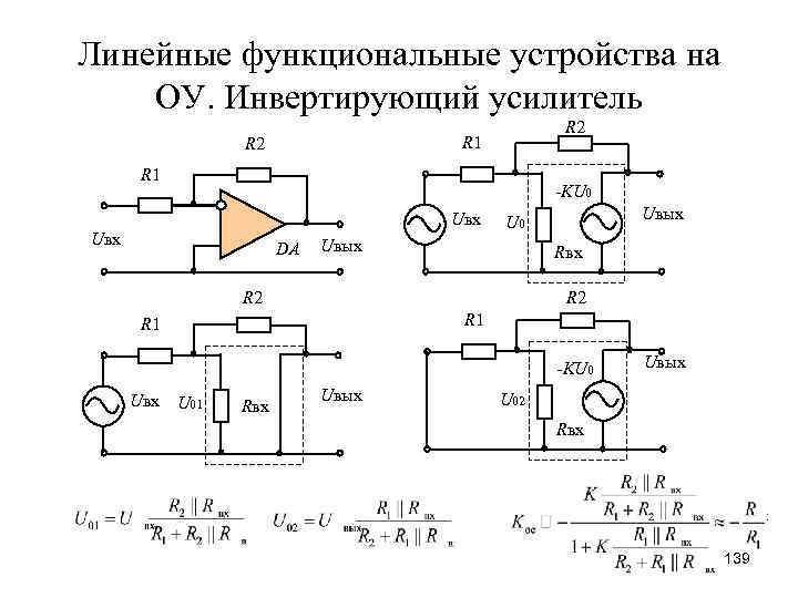 Схема инвертирующего усилителя