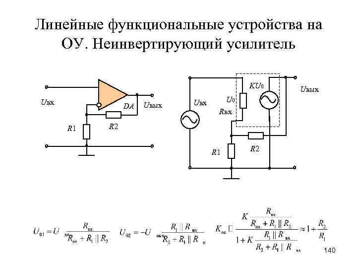 Схема неинвертирующего усилителя