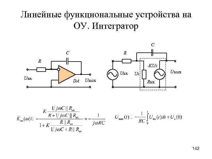 Схема интегратора и дифференциатора на оу