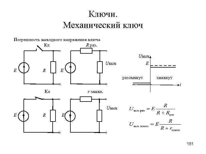 Замкнут разомкнут. Сигнал по типу замкнут разомкнут. Нахождение uвых по схеме. Определить Uвых если ic=69 МКА, R=59 ком. RC=100 ком.