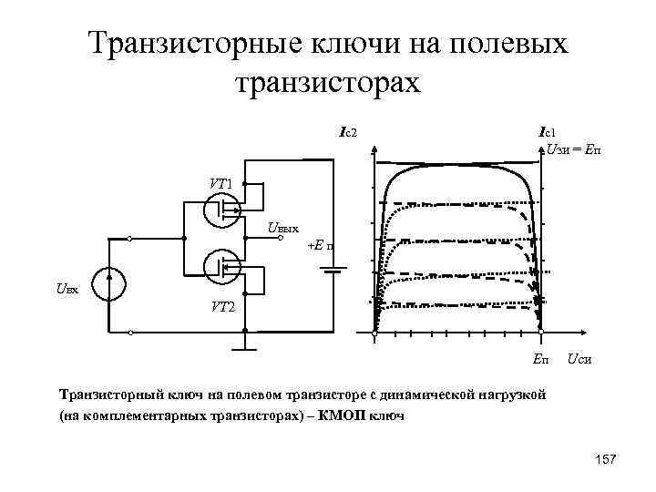 Коммутация транзисторов. Ключ на полевом транзисторе. Сборки полевых транзисторов.