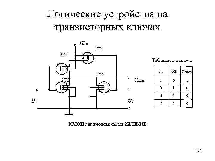 Схема логического устройства