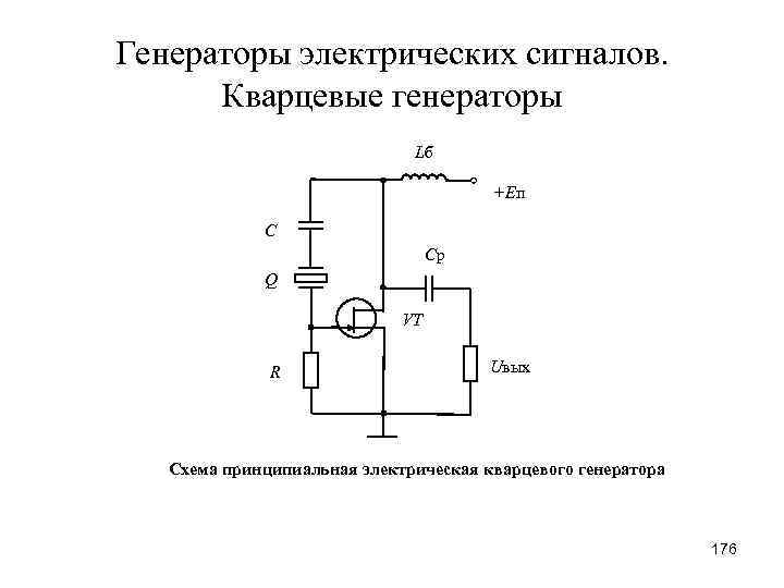 Тактовый генератор на кварцевом резонаторе схема