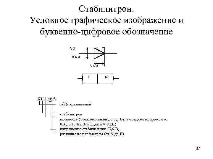 Vd обозначение на схеме