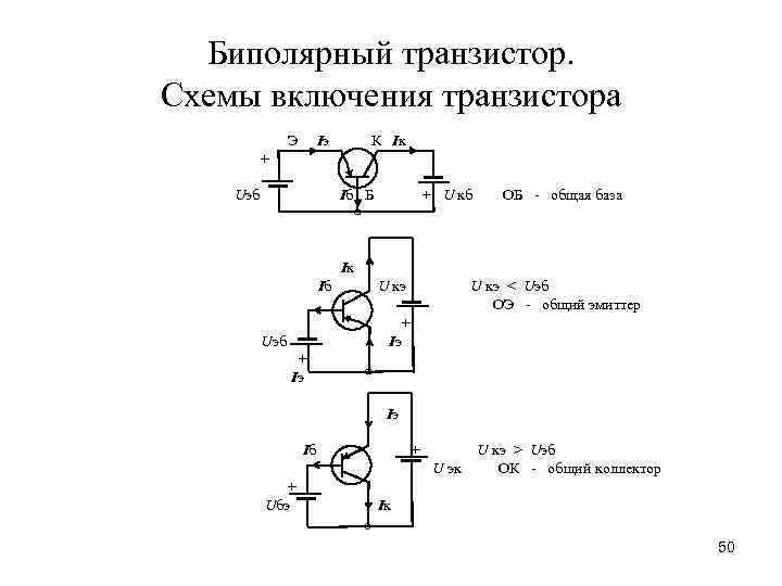 Схема с общим эмиттером pnp