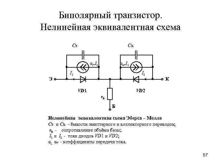 Эквивалентная схема p n p