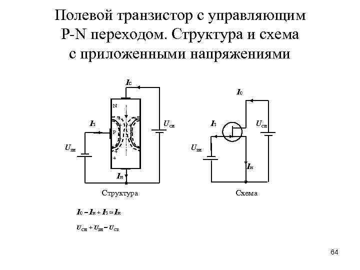 Схема полевого транзистора с p n переходом