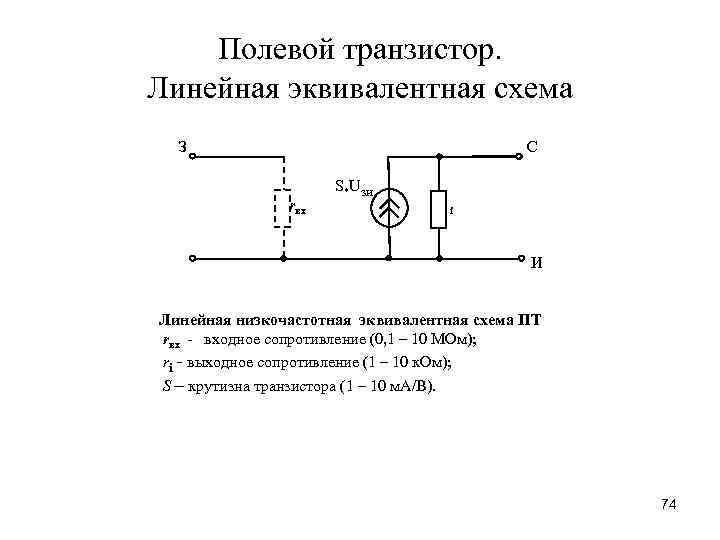 Полевой транзистор эквивалентная схема