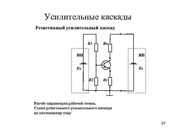 Схема резистивного каскада