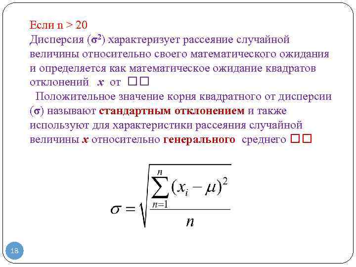 Характеризует 2. Дисперсия случайной величины характеризует. Дисперсия погрешности. Дисперсионная погрешность. Дисперсия случайной погрешности.