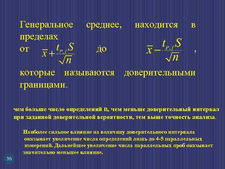Генеральное пределах от среднее, , до находится в , которые называются доверительными границами. чем