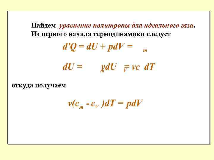 Изобарный процесс показатель политропы