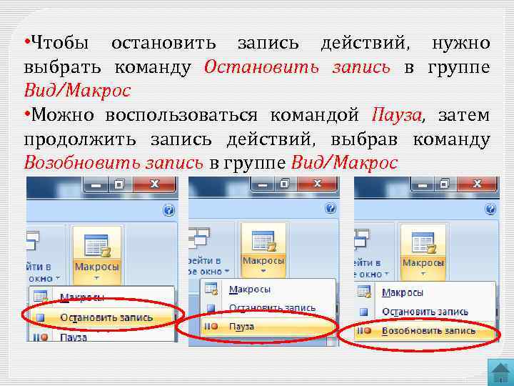 Макросы в презентации powerpoint