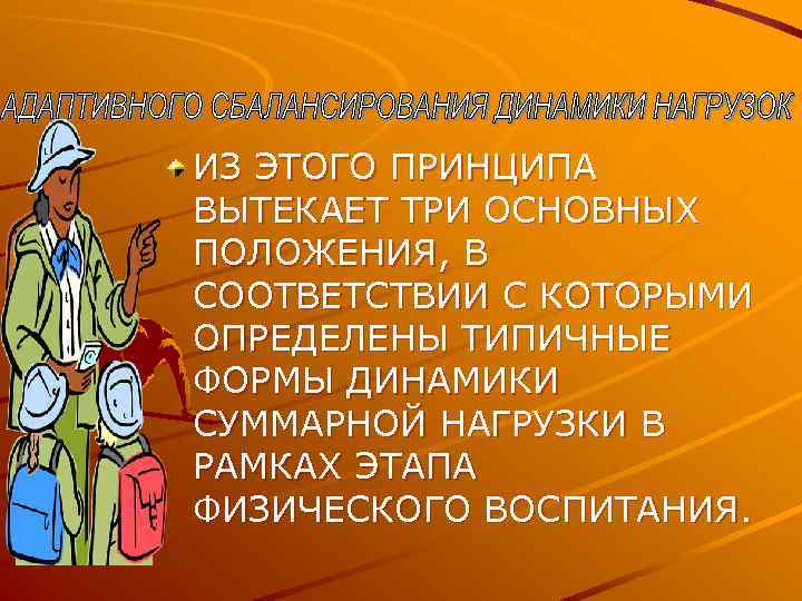 ИЗ ЭТОГО ПРИНЦИПА ВЫТЕКАЕТ ТРИ ОСНОВНЫХ ПОЛОЖЕНИЯ, В СООТВЕТСТВИИ С КОТОРЫМИ ОПРЕДЕЛЕНЫ ТИПИЧНЫЕ ФОРМЫ