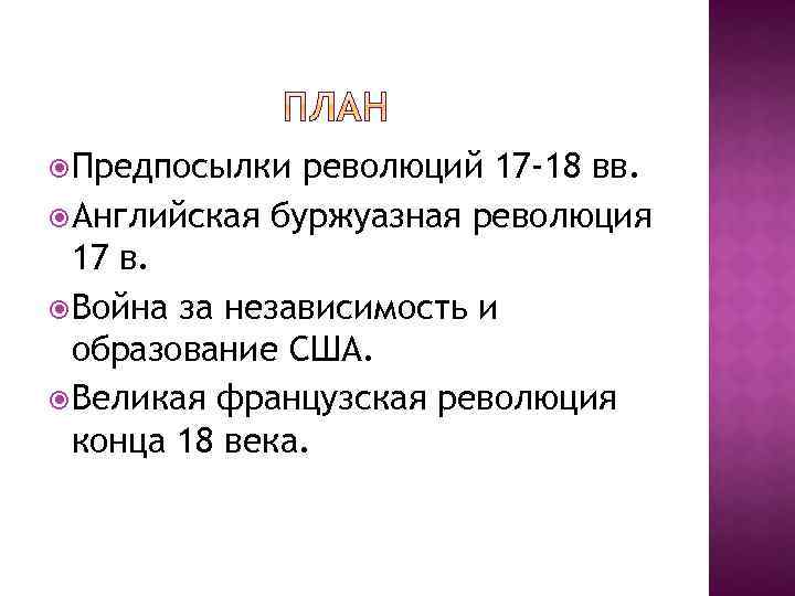 Составить план по теме причины революции в англии