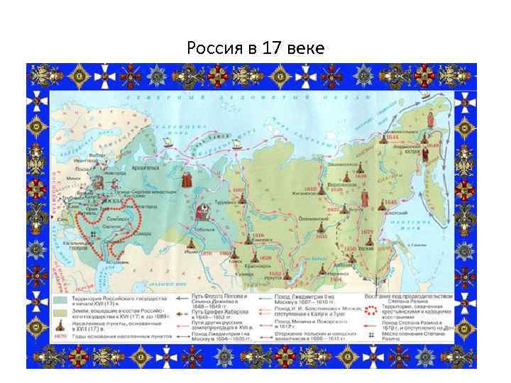 Россия в 17 веке 