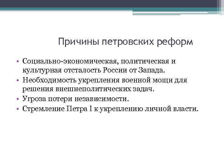 Предпосылки петровских реформ презентация 8 класс торкунова