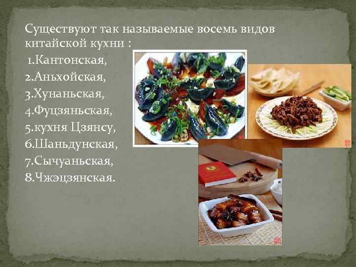 Китайская кухня презентация