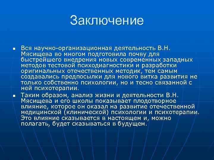 Концепция отношений. Концепция личности в. н. Мясищева. Теория Мясищева. Теория личности Мясищева. Структура личности по Мясищеву.