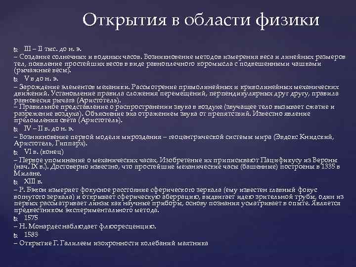 Физические открытия. История развития физики. Открытия в области физики. Основные открытия в физике таблица. Важнейшие физические открытия.