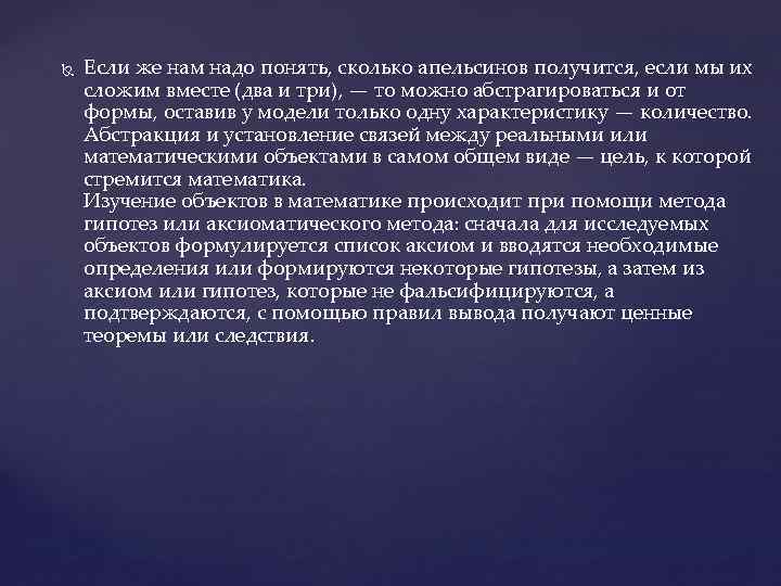  Если же нам надо понять, сколько апельсинов получится, если мы их сложим вместе