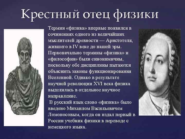 История развития физики презентация