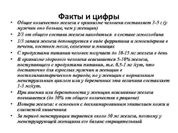 Объем железа. Общее количество железа в организме женщины составляет. Общее количество железа в организме мужчин составляет. Сколько должно быть железа в организме женщины. Общее количество железа в организме женщины составляет тест.