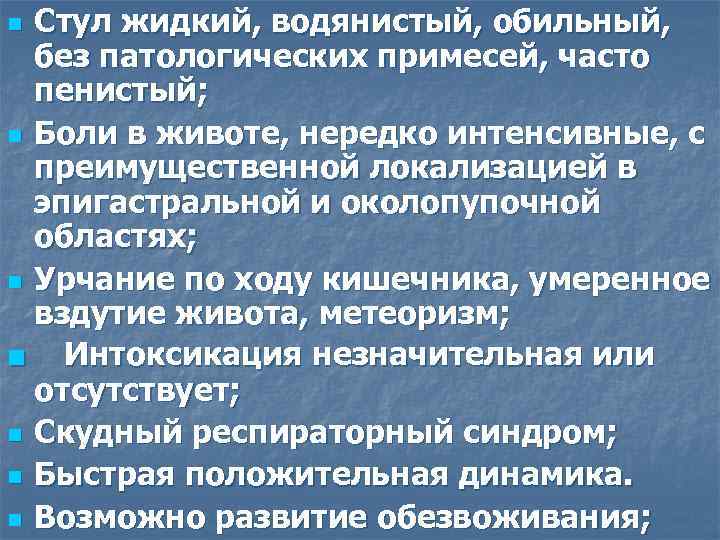 Обильный стул