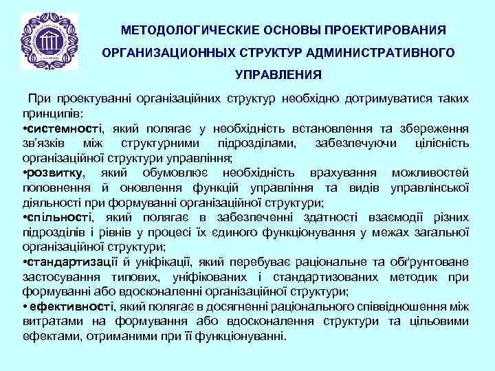 Условия проектирования