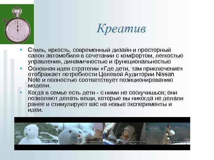 Креатив • Стиль, яркость, современный дизайн и просторный салон автомобиля в сочетании с комфортом,