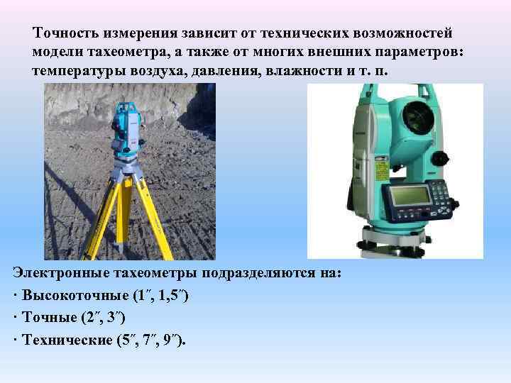 Презентация геодезия на английском