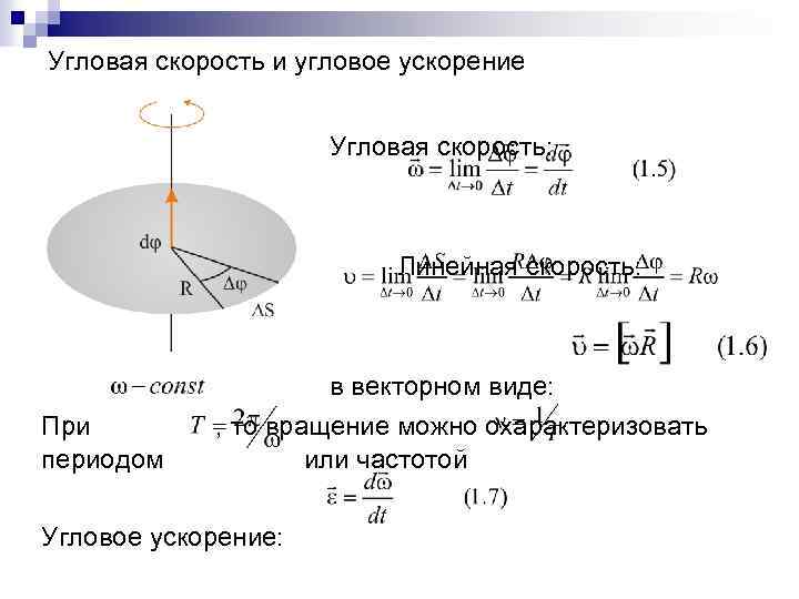 Формула углового ускорения