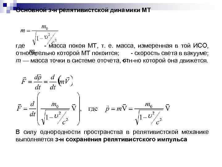 Энергия в релятивистской динамике