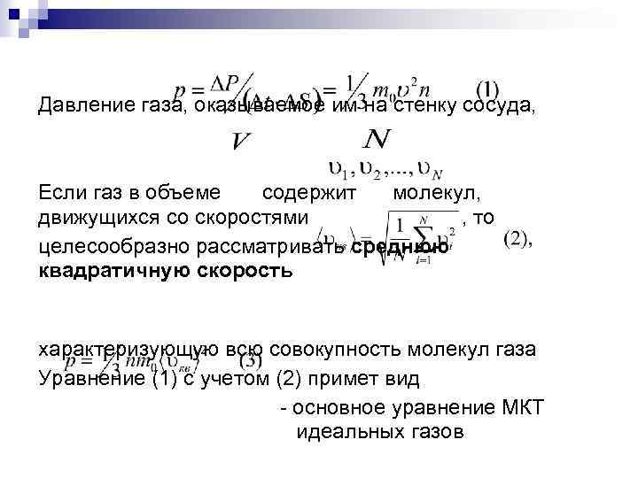 Давление газа на стенки сосуда. Как изменится давление газа на стенки сосуда если. Давление смеси газов на стенки сосуда. Давление газа на стенку сосуда расшифровка формулы.