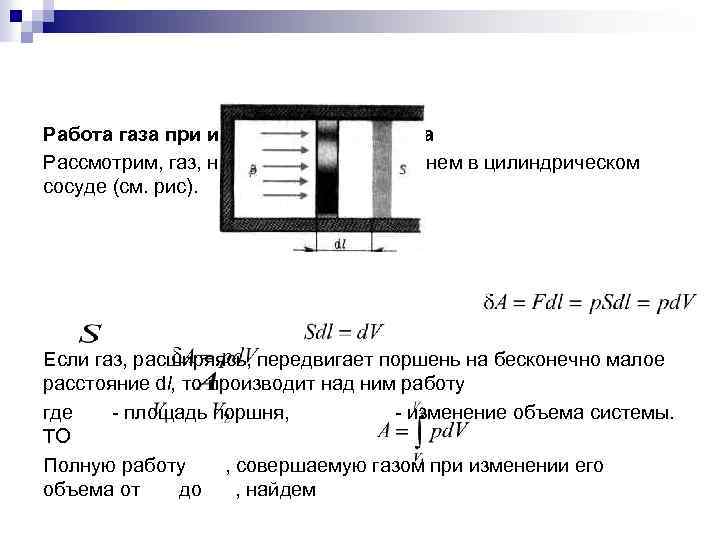 В цилиндре под поршнем находится идеальный газ