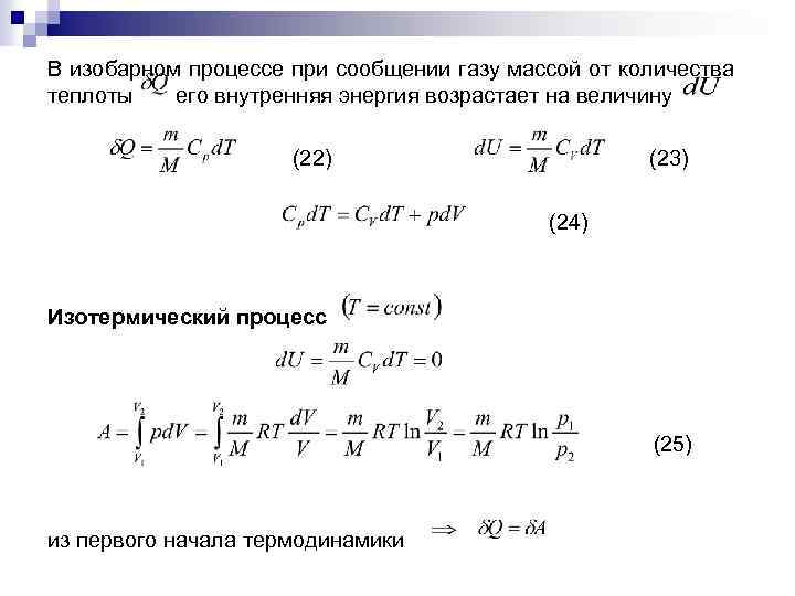 Изобарный процесс энергия. Изменение внутренней энергии при изобарном процессе формула. Изменение внутренней энергии газа при изобарном процессе. Формула внутренней энергии при изобарном процессе. Изменение внутренней энергии в изобарном процессе формула.