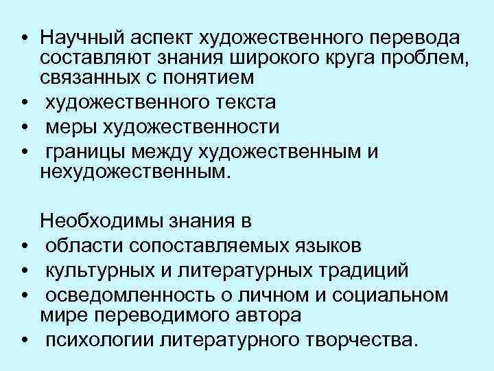 Понятие художественного текста