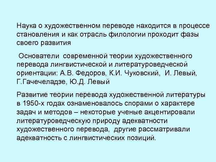 Художественный перевод. Понятие художественного перевода. Отрасли филологии. Перевод художественной литературы. Подходы к художественному переводу.