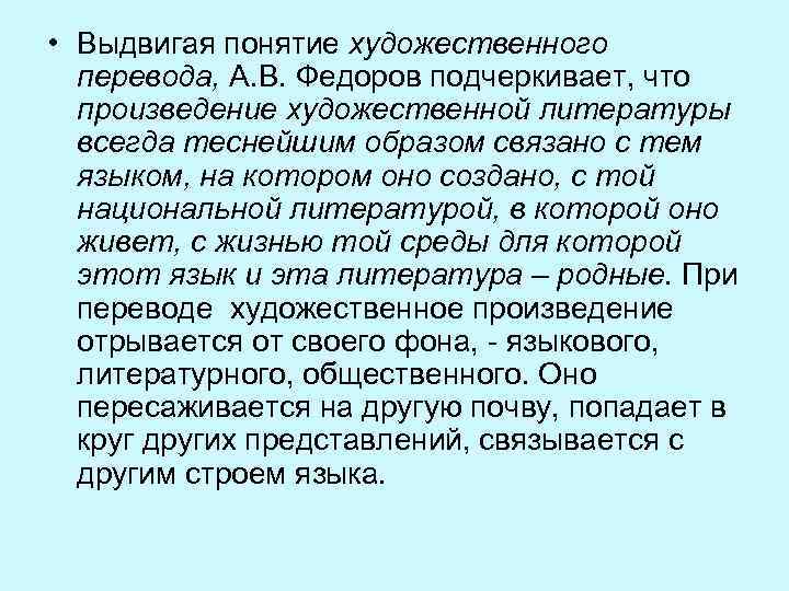 Понятие художественная литература. Понятие художественного произведения. Термины художественного произведения. Художественный перевод.