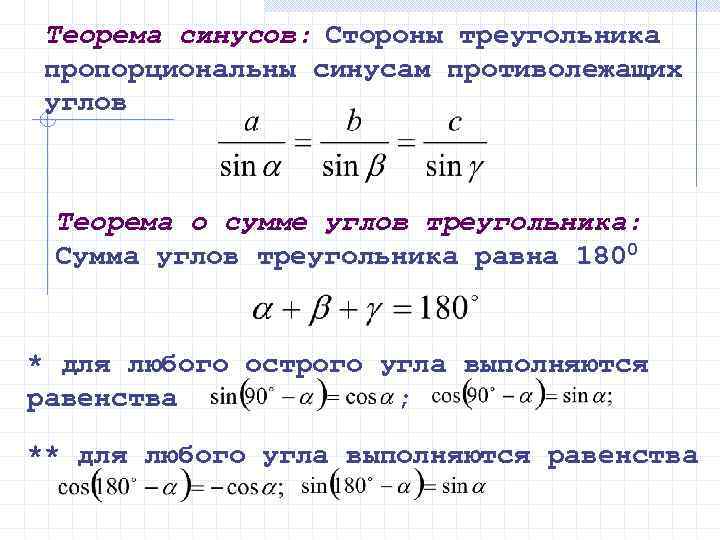 Сумма синусов углов треугольника равна