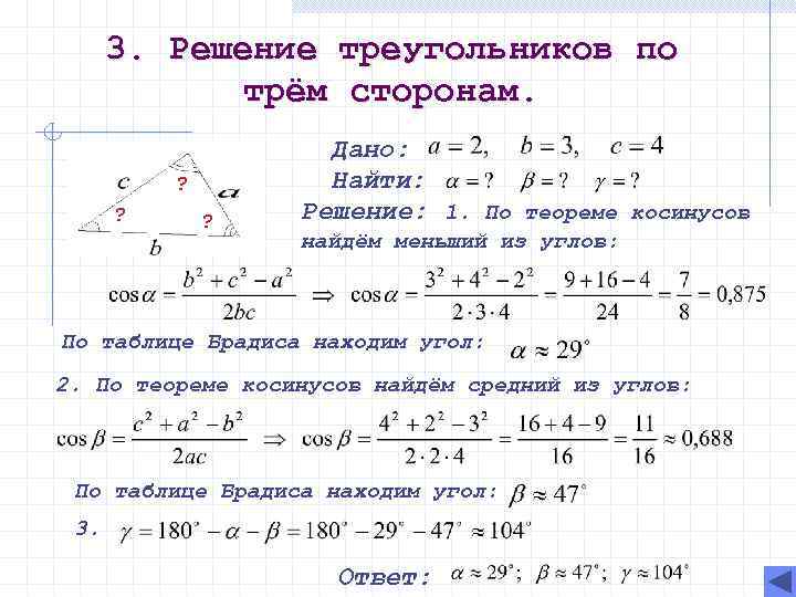 Решение треугольников с ответами